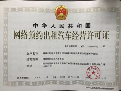 滴滴取得惠州牌照，加速布局華南汽車租賃市場(chǎng)